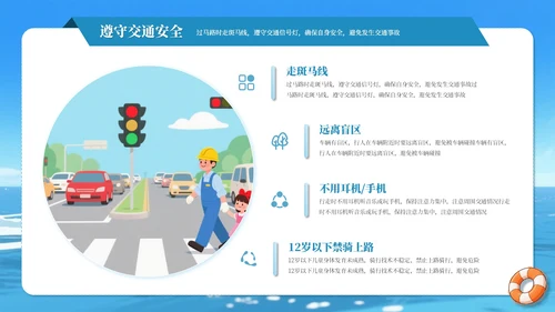 蓝色卡通风格暑假安全教育主题班会PPT模板