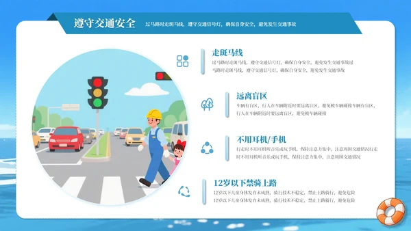 蓝色卡通风格暑假安全教育主题班会PPT模板