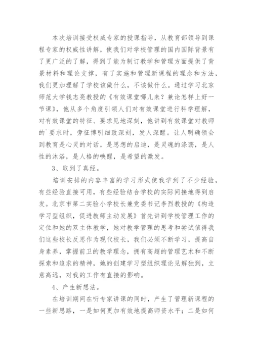 校长培训心得体会和感悟.docx