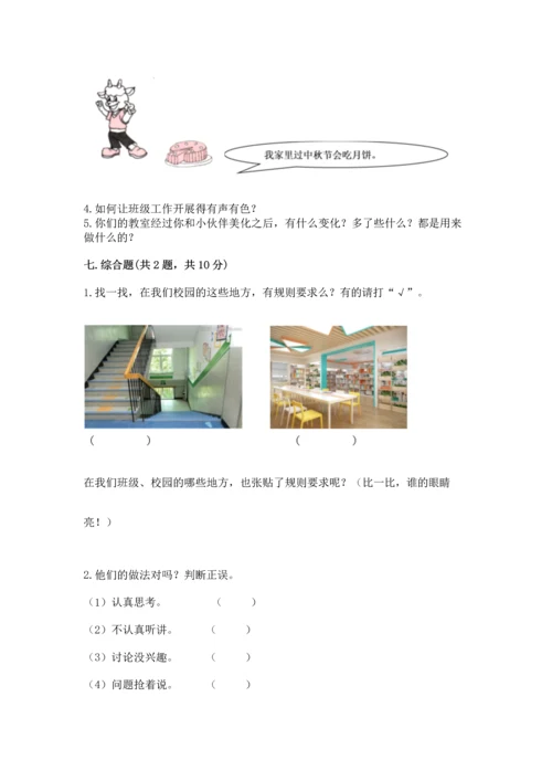 新部编版二年级上册道德与法治期中测试卷（能力提升）word版.docx