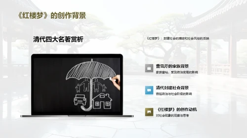 赏析《红楼梦》人物