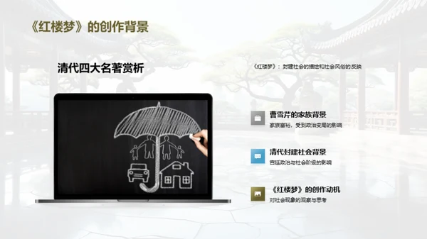赏析《红楼梦》人物