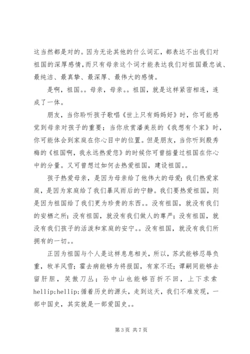 关于我爱祖国演讲稿.docx