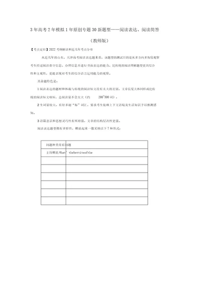 2022版高考英语321系列专题30新题型阅读表达阅读简答