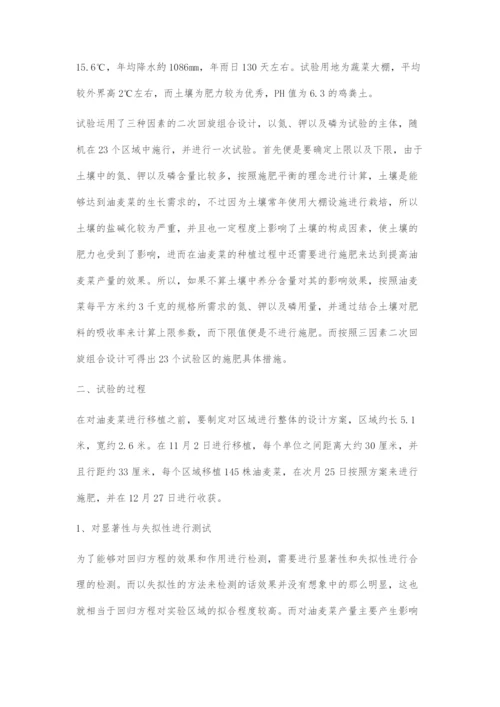 关于绿色油麦菜优化施肥技术.docx