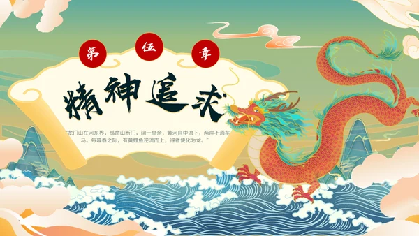 鲤鱼跃龙门通用PPT模板