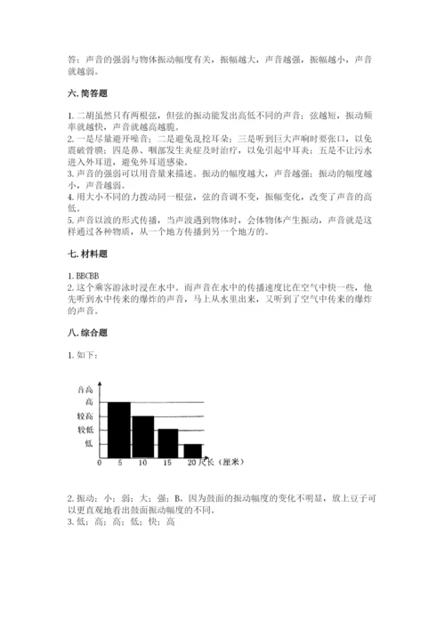 教科版四年级上册科学第一单元《声音》测试卷及完整答案（精选题）.docx