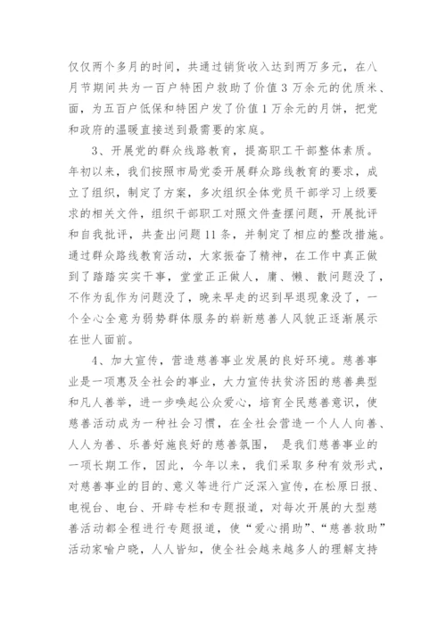 2022慈善总会工作总结_慈善总会年终总结范文_1.docx