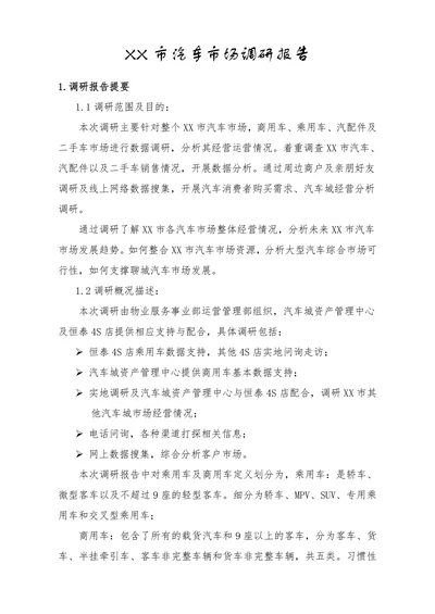汽车行业发展分析报告