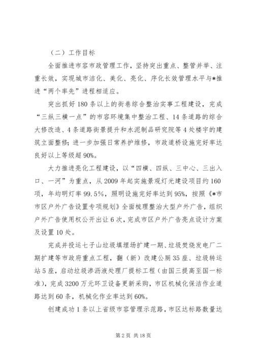 市政管理局工作计划二.docx