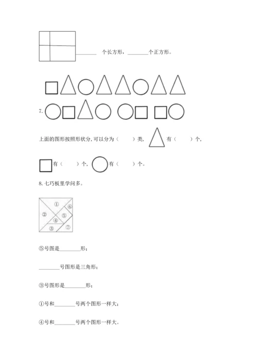 苏教版一年级下册数学第二单元 认识图形（二） 测试卷精品【典优】.docx