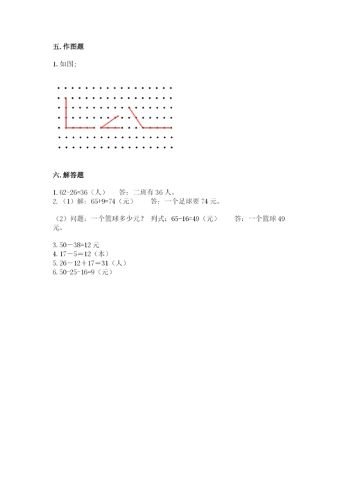 人教版二年级上册数学期中考试试卷及参考答案【巩固】.docx