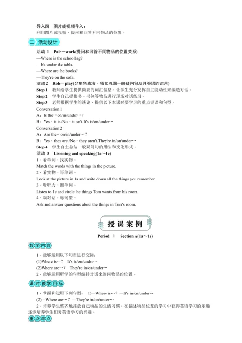 Unit 4 Where's my schoolbag(教案6课时)【2023秋人教七上英语（听说版