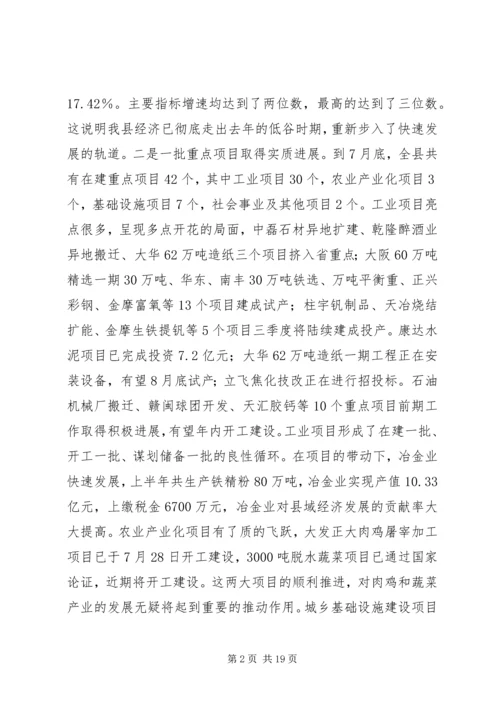 县政府半年经济工作会议讲话.docx