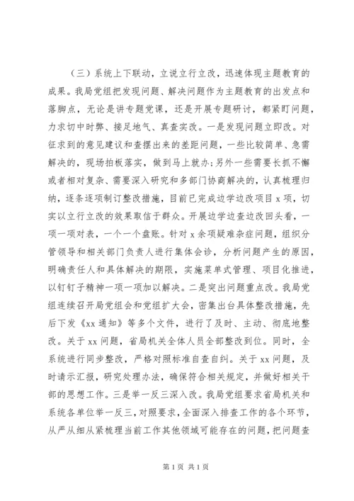党员主题教育总结材料.docx