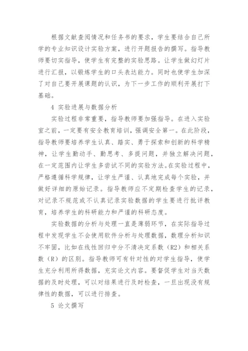 化工专业硕士毕业论文中对学生科研能力的培养论文.docx