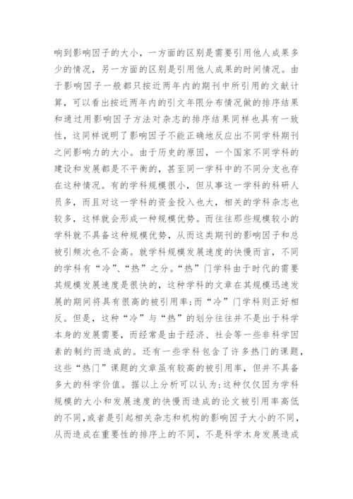 期刊影响因子的起源与作用论文.docx
