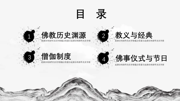 禅韵佛教文化宣传通用PPT模板