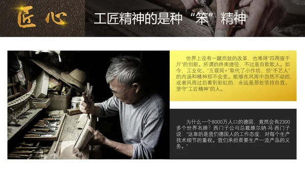 匠心筑梦工匠PPT模板