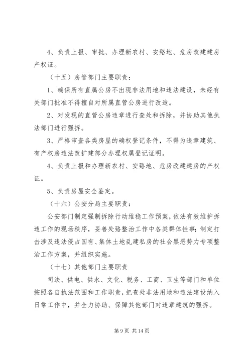 高XX县区集中整治违法用地及违章建筑实施方案.docx