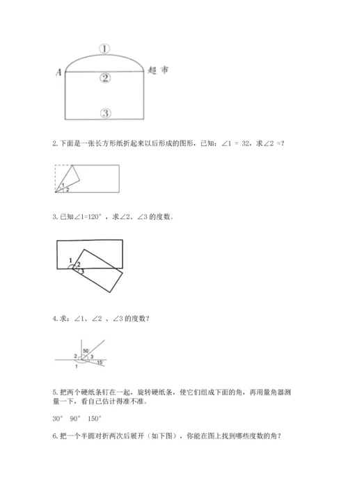 人教版四年级上册数学第三单元《角的度量》测试卷（黄金题型）.docx
