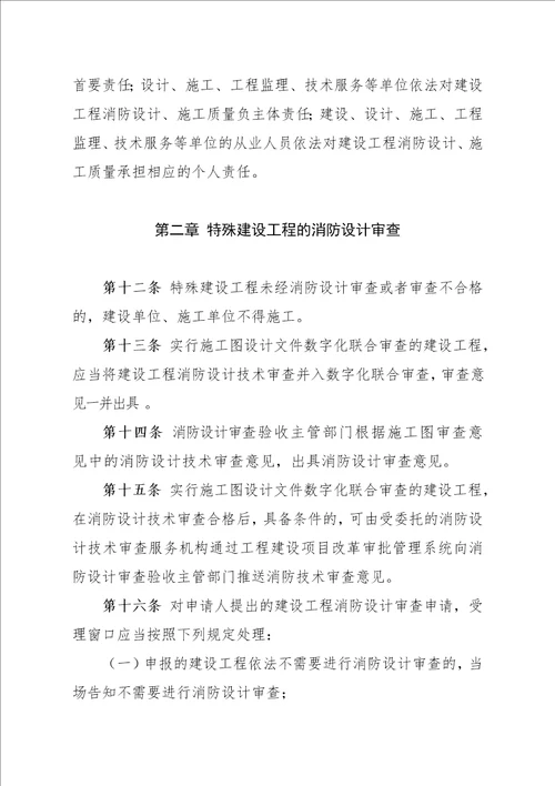 山东省建设工程消防设计审查验收管理细则（暂行）