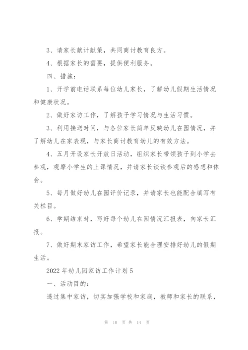 2022年幼儿园家访工作计划.docx