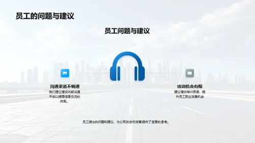 共创辉煌：业绩与展望