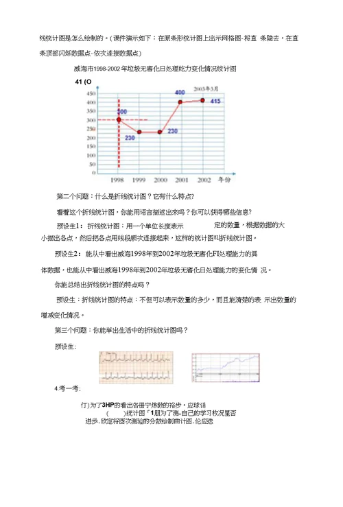 五年级数学第1课时折线统计图