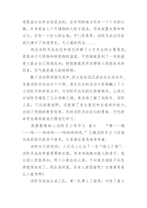 我最敬佩的人消防员小学作文.docx