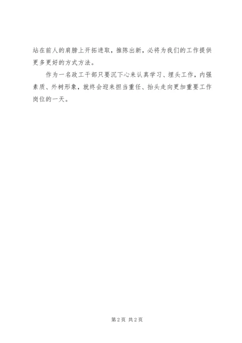 基层政工干部培训心得体会3篇 (3).docx