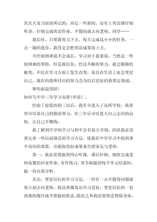 2023年高中三年学习计划高中三年规划(四篇)