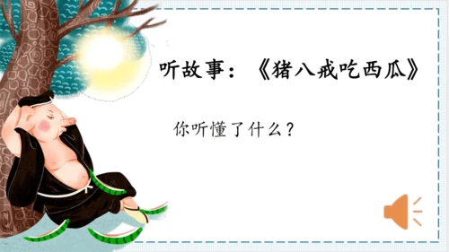 【大单元】《我爱学语文》一上入学教育单元   课件