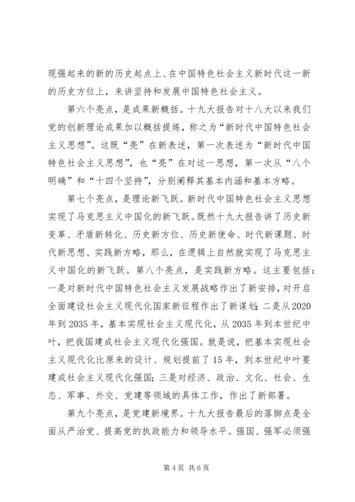 十九大党课学习演讲稿(政法系统).docx