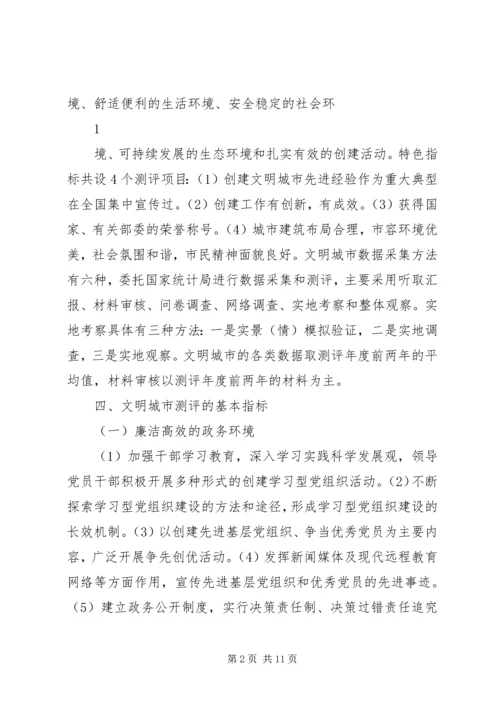 创建全国文明城市基本知识题 (3).docx