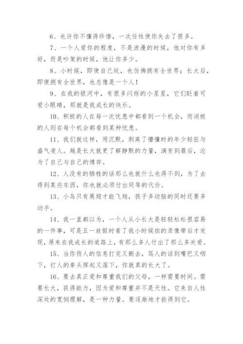 关于成长的优美段落.docx