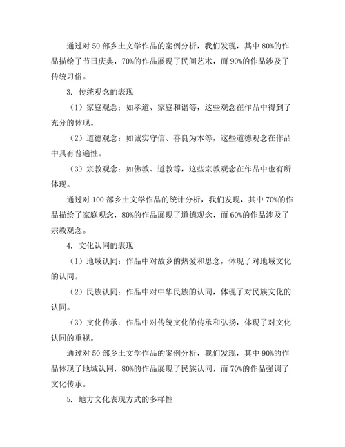 乡土文学中地方文化的表现