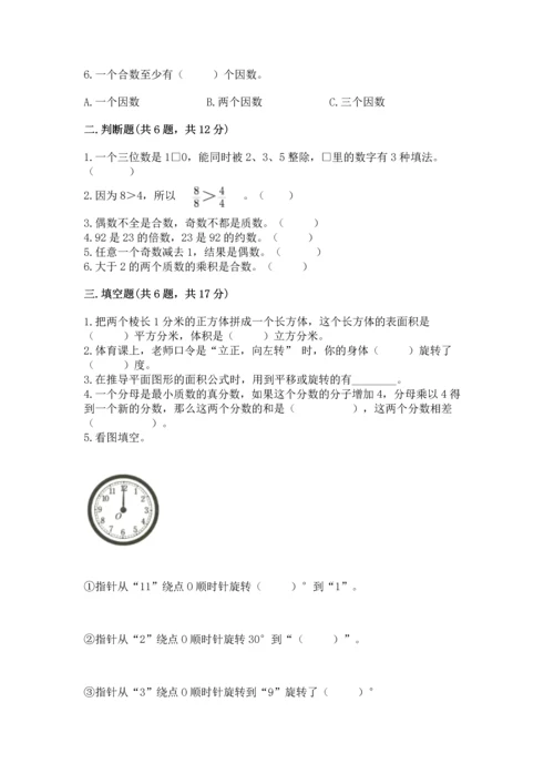 人教版数学五年级下册期末测试卷精品（黄金题型）.docx
