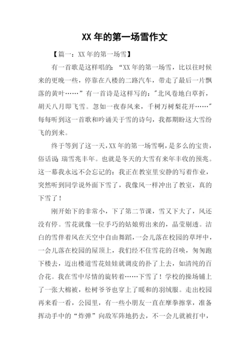 XX年的第一场雪作文-3.docx