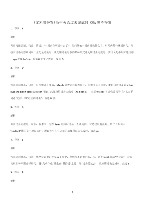 (文末附答案)高中英语过去完成时专项训练题.docx