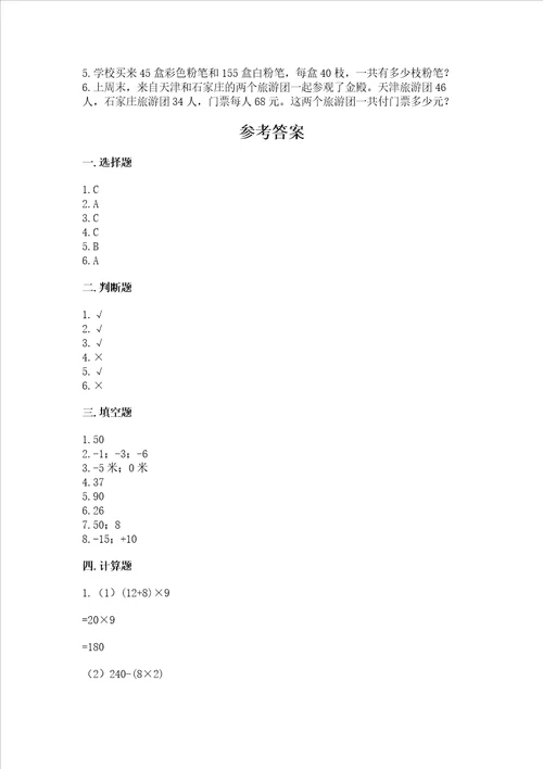 北师大版数学四年级上册期末测试卷易错题