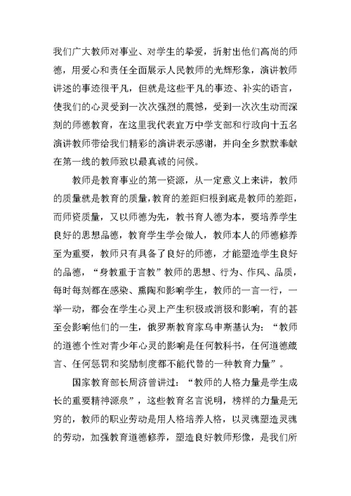 师风师德演讲稿1000字