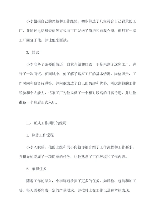 上半年找工厂工作总结