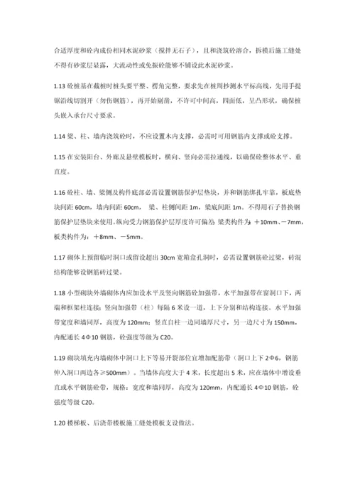 经典建筑综合标准施工各工序质量控制要点.docx