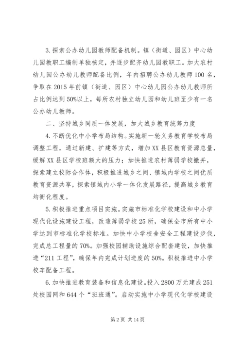教体局改革工作计划.docx