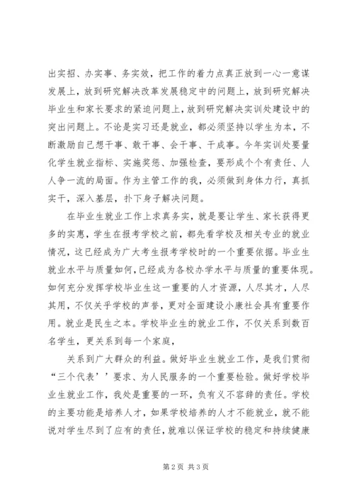 学习中纪委三次全会精神心得体会 (5).docx