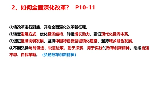 1.2 走向共同富裕  课件(共31张PPT)