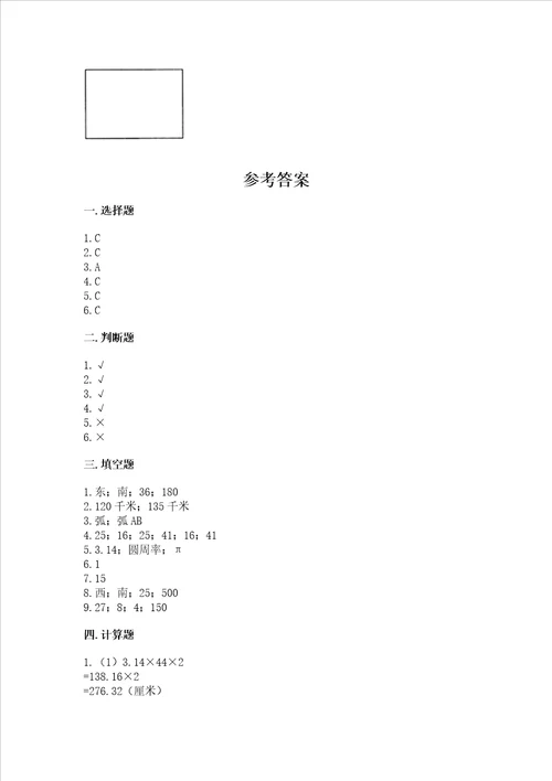 小学数学六年级上册期末考试试卷b卷