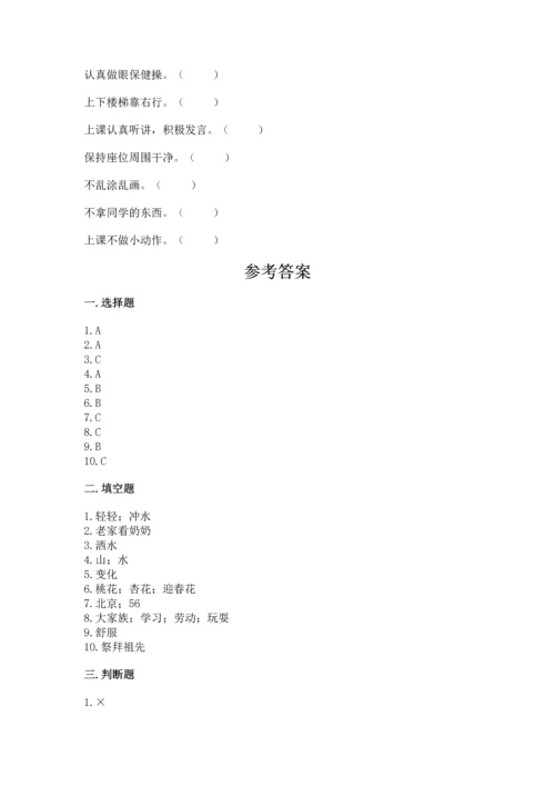 部编版二年级上册道德与法治期末测试卷附参考答案（轻巧夺冠）.docx