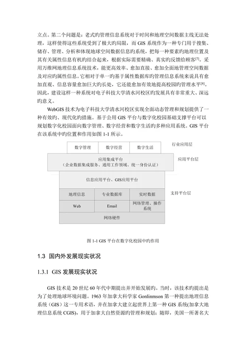 地理信息系统论文